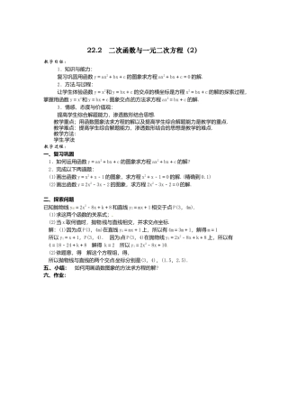 初中数学九年级上册-22.2  二次函数与一元二次方程4.doc