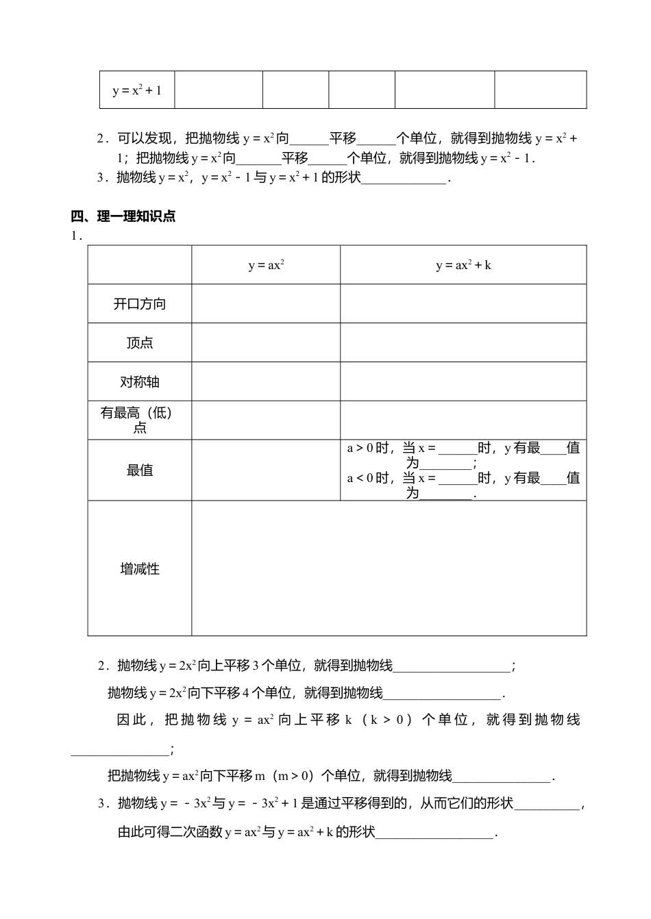 初中数学九年级上册-22.3 二次函数导学案.doc_第2页