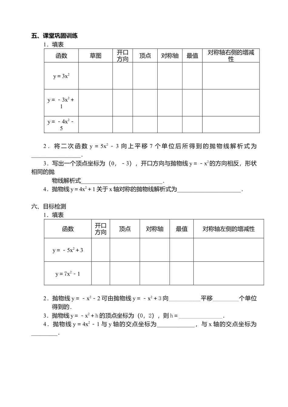 初中数学九年级上册-22.3 二次函数导学案.doc_第3页