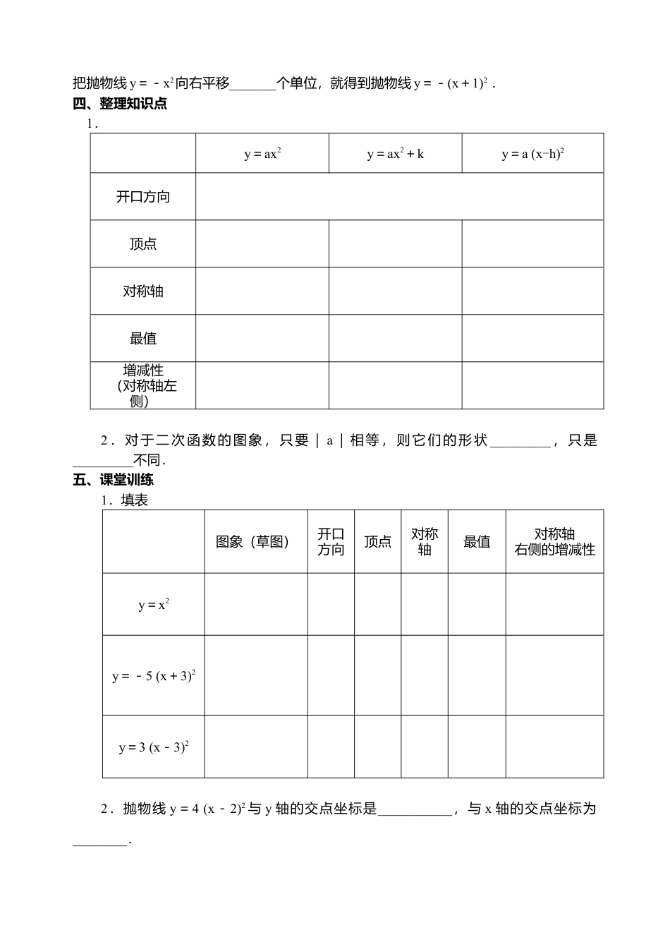 初中数学九年级上册-22.4 二次函数导学案.doc_第2页