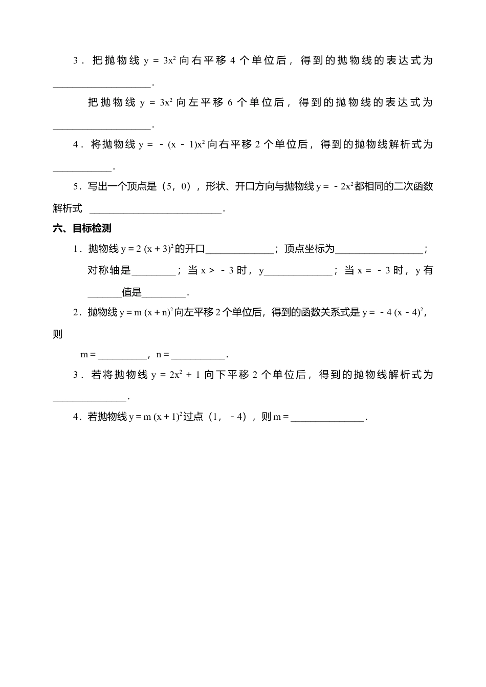 初中数学九年级上册-22.4 二次函数导学案.doc_第3页