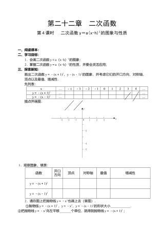 初中数学九年级上册-22.4 二次函数导学案.doc