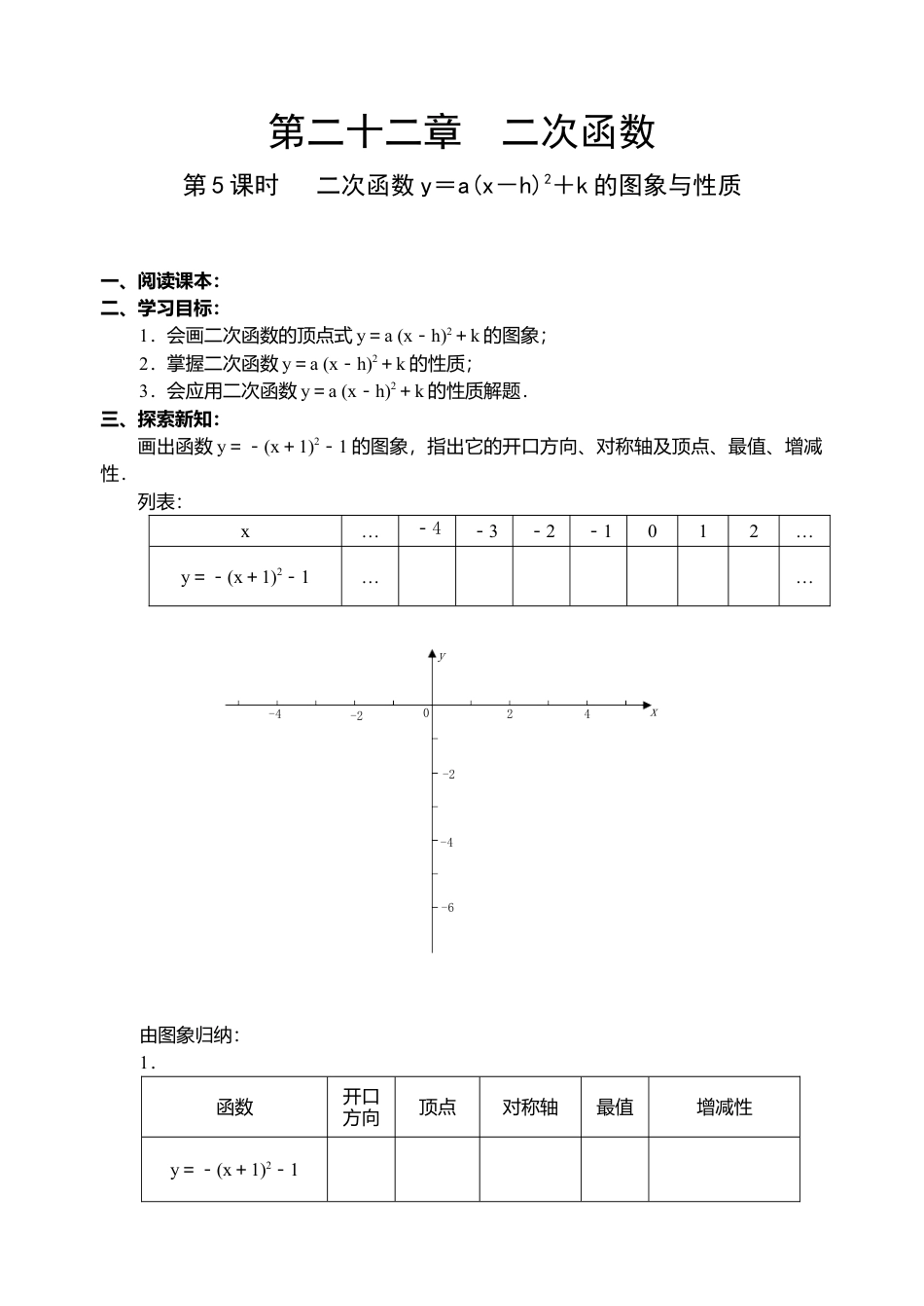 初中数学九年级上册-22.5 二次函数导学案.doc_第1页