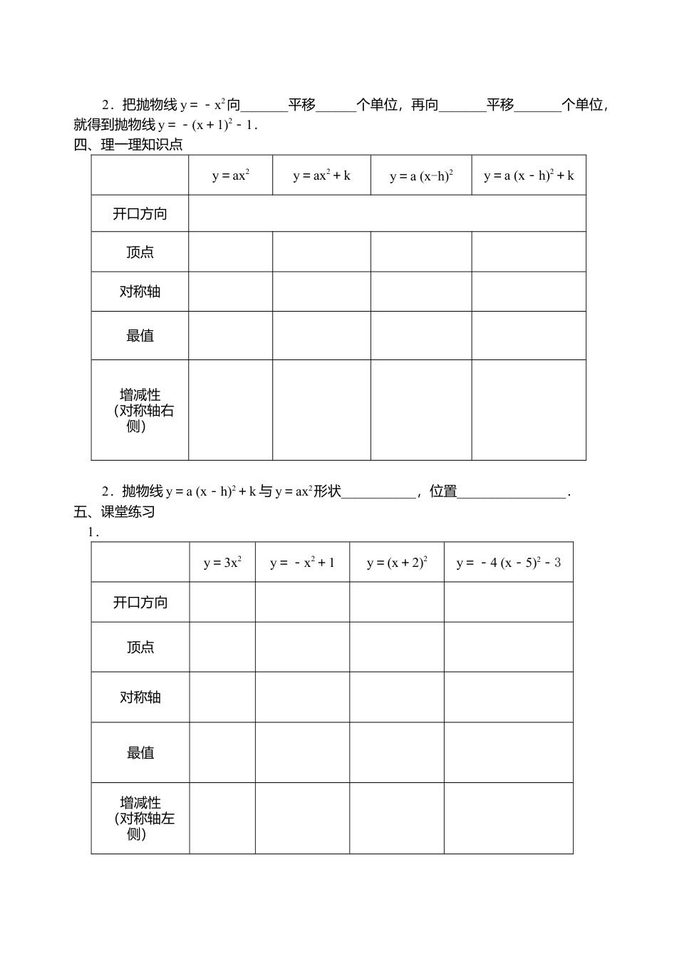初中数学九年级上册-22.5 二次函数导学案.doc_第2页
