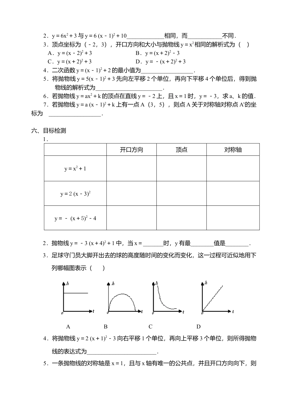初中数学九年级上册-22.5 二次函数导学案.doc_第3页