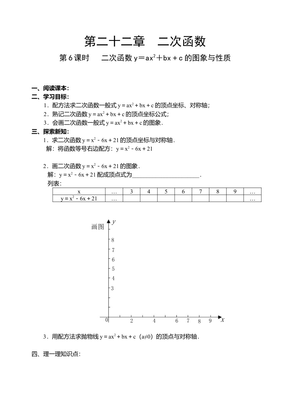 初中数学九年级上册-22.6 二次函数导学案.doc_第1页