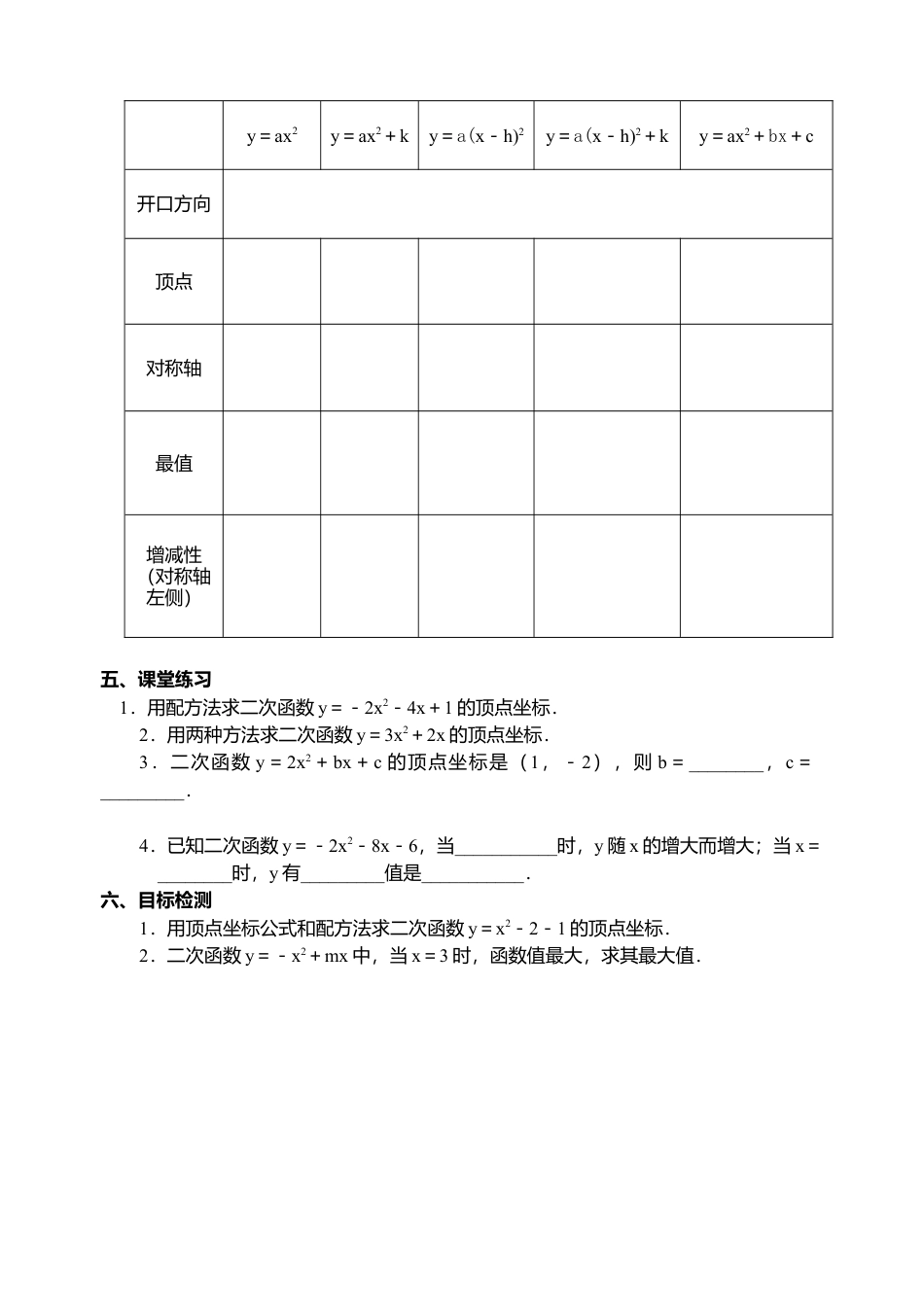 初中数学九年级上册-22.6 二次函数导学案.doc_第2页