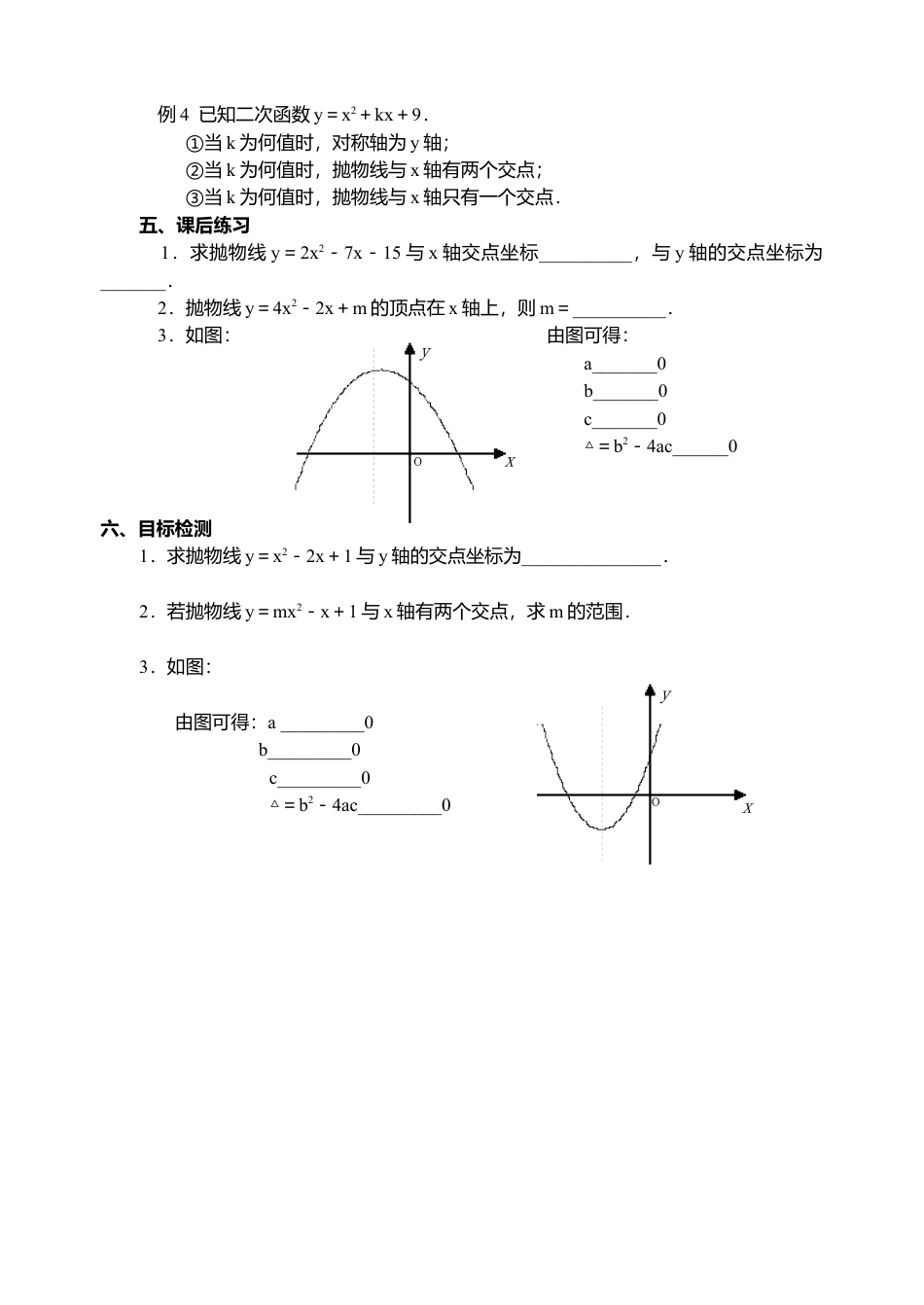 初中数学九年级上册-22.7 二次函数导学案.doc_第2页