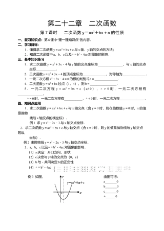 初中数学九年级上册-22.7 二次函数导学案.doc