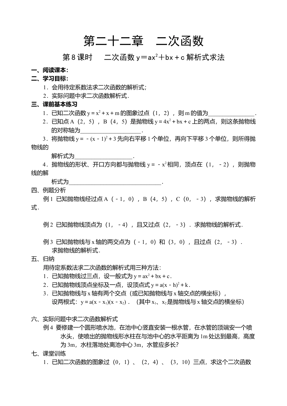 初中数学九年级上册-22.8 二次函数导学案.doc_第1页