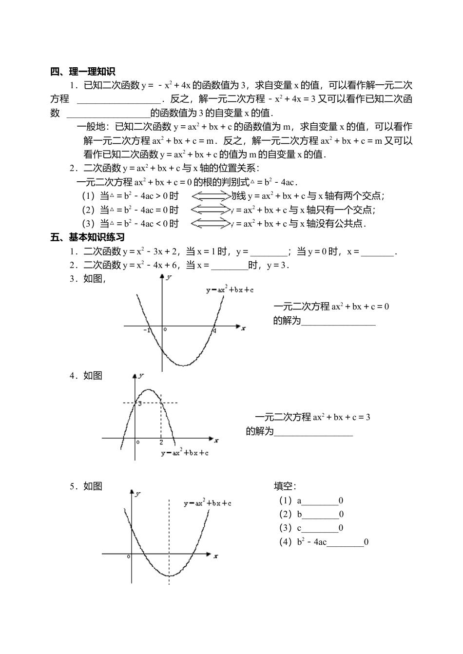 初中数学九年级上册-22.9 二次函数导学案.doc_第2页