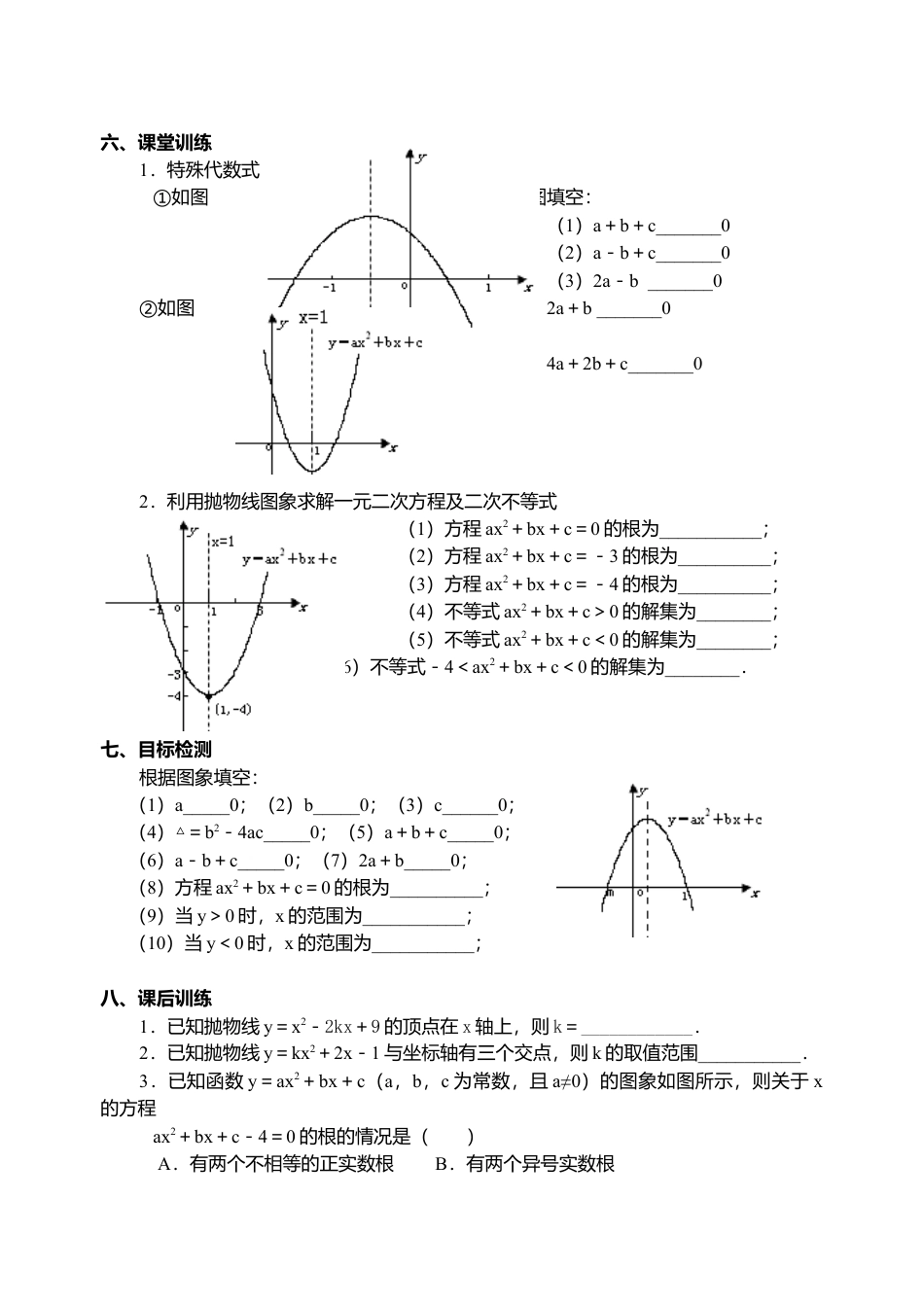 初中数学九年级上册-22.9 二次函数导学案.doc_第3页
