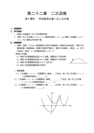 初中数学九年级上册-22.9 二次函数导学案.doc