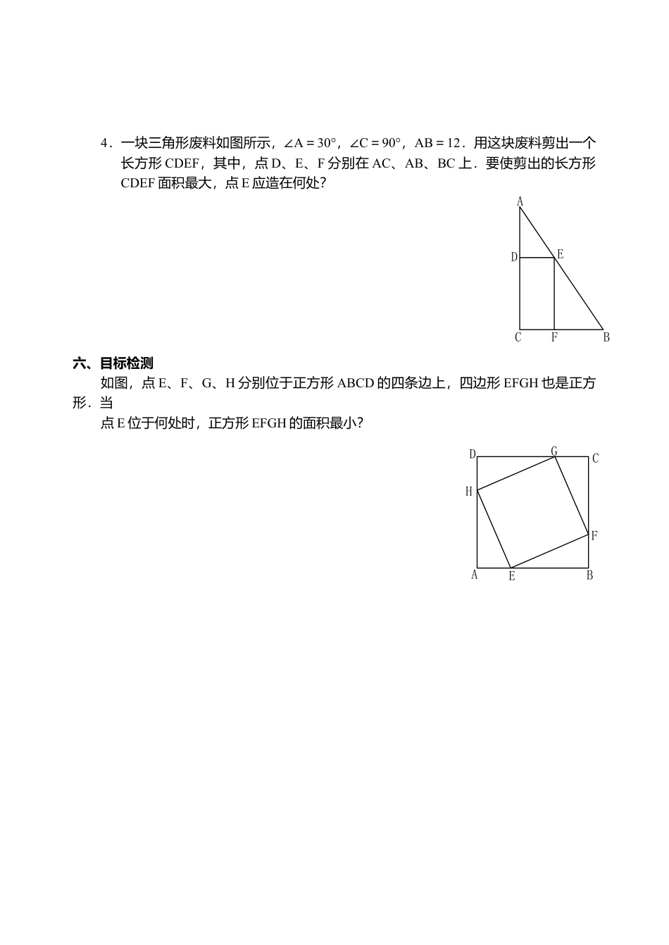 初中数学九年级上册-22.10 二次函数导学案.doc_第2页