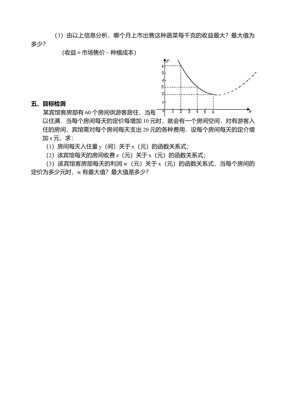 初中数学九年级上册-22.11 二次函数导学案.doc_第2页