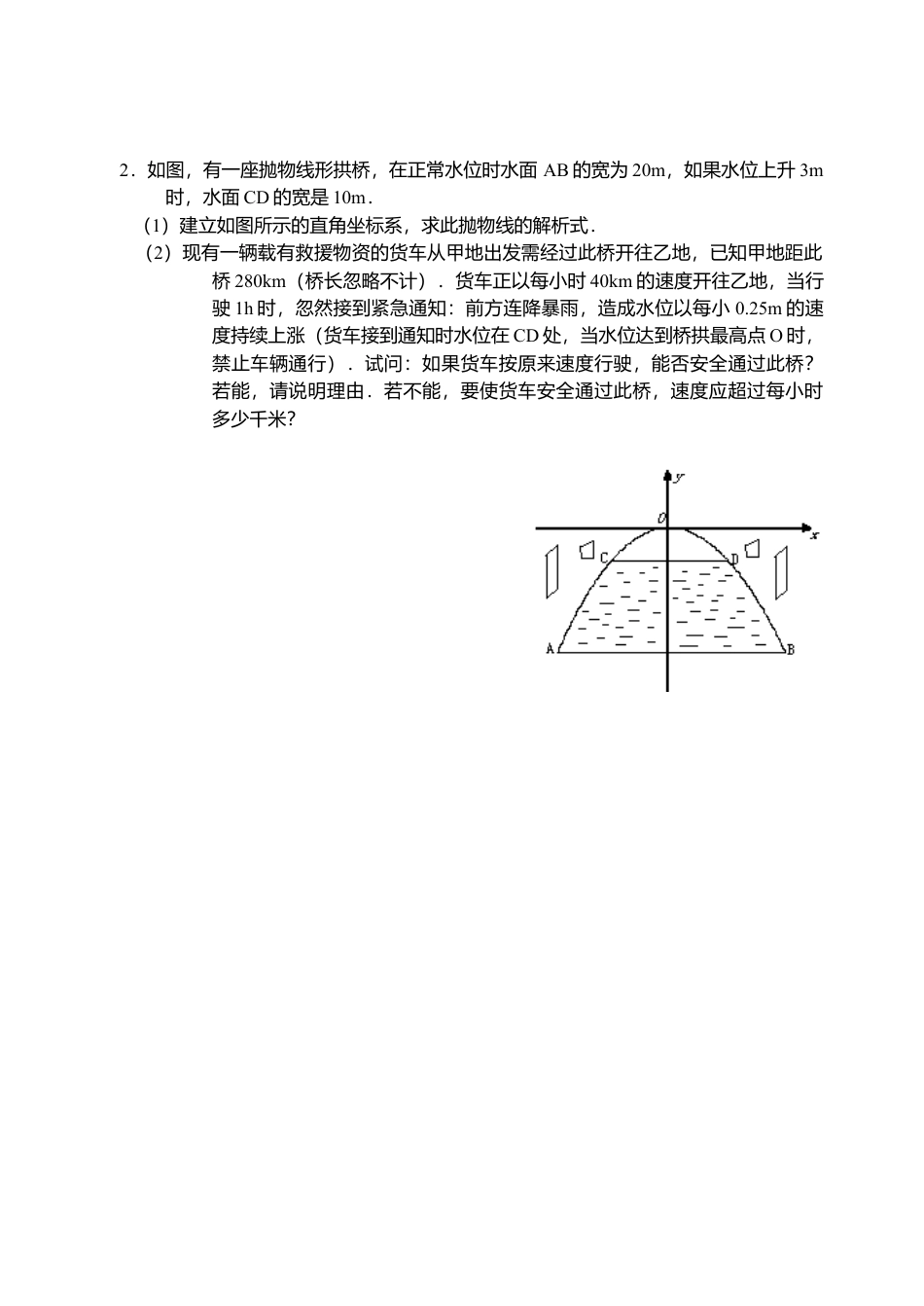 初中数学九年级上册-22.12 二次函数导学案.doc_第2页