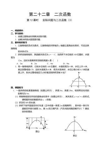 初中数学九年级上册-22.12 二次函数导学案.doc