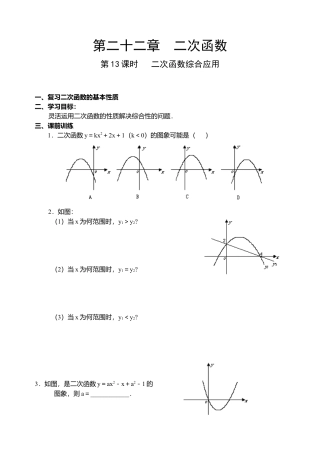 初中数学九年级上册-22.13 二次函数导学案.doc