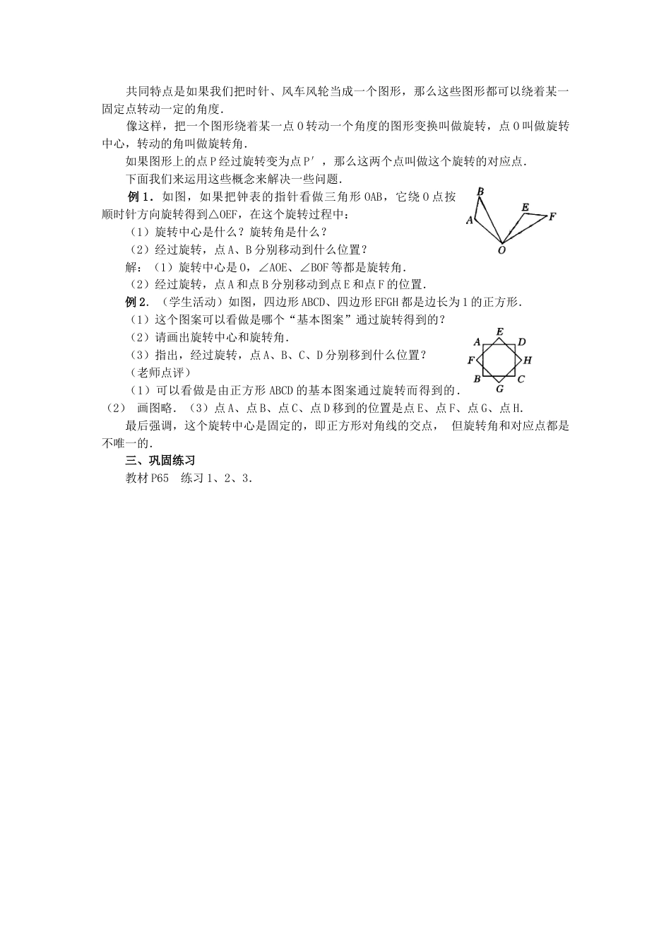 初中数学九年级上册-23.1  图形的旋转2.doc_第2页
