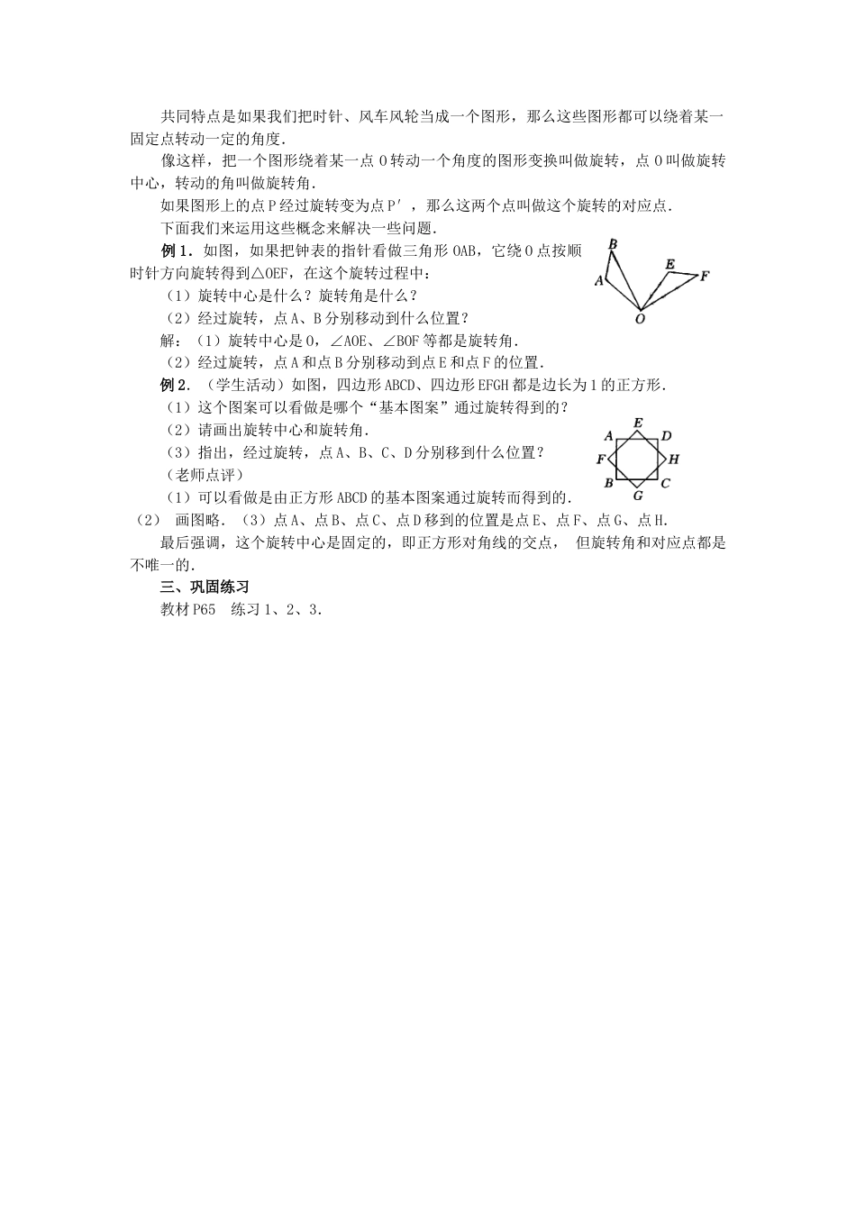 初中数学九年级上册-23.1  图形的旋转2.docx_第2页