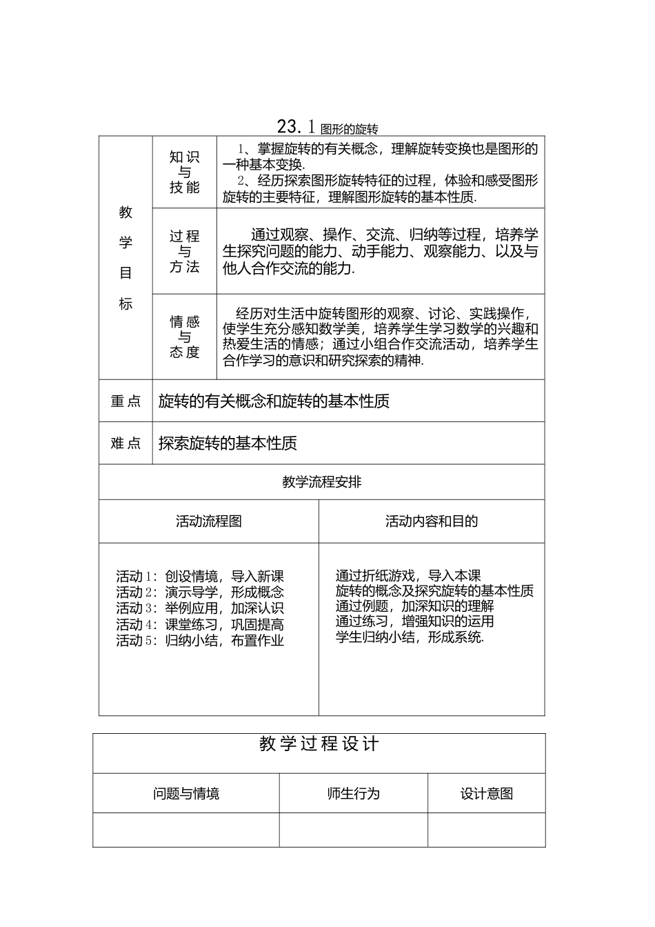 初中数学九年级上册-23.1  图形的旋转3.doc_第1页