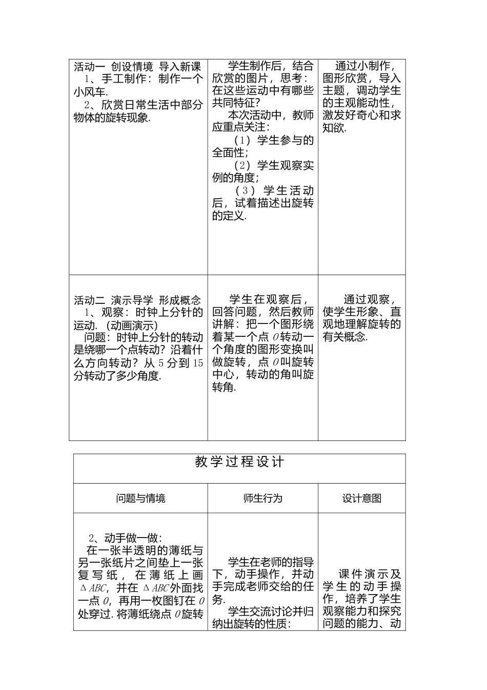 初中数学九年级上册-23.1  图形的旋转3.doc_第2页