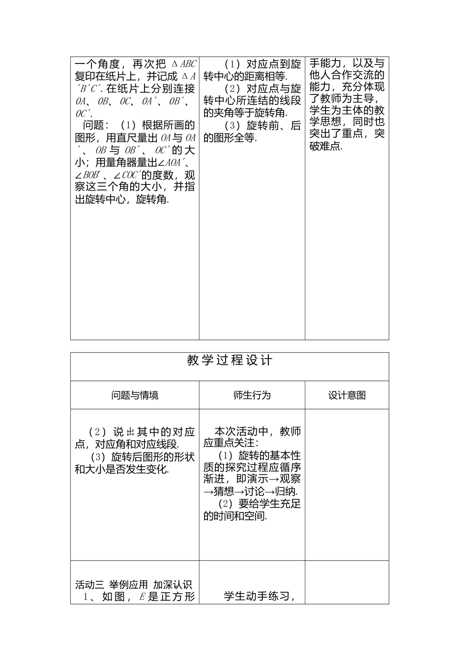 初中数学九年级上册-23.1  图形的旋转3.doc_第3页