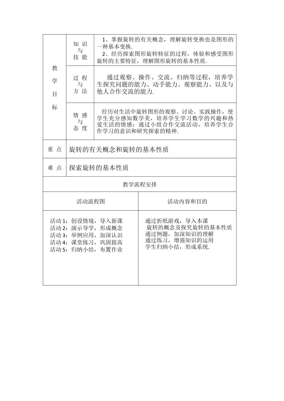 初中数学九年级上册-23.1  图形的旋转3.docx_第1页