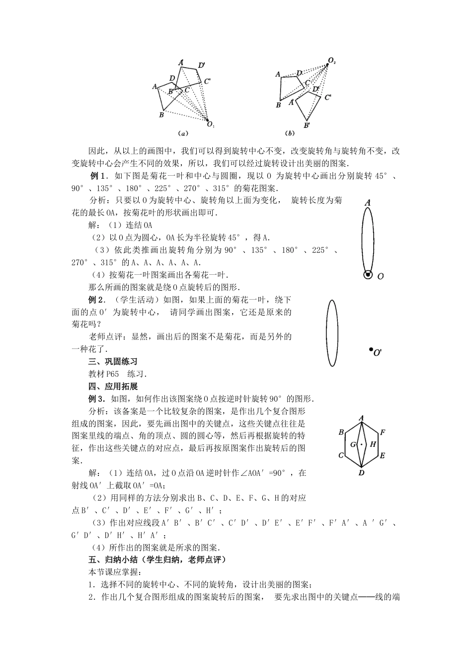 初中数学九年级上册-23.1  图形的旋转4.docx_第2页