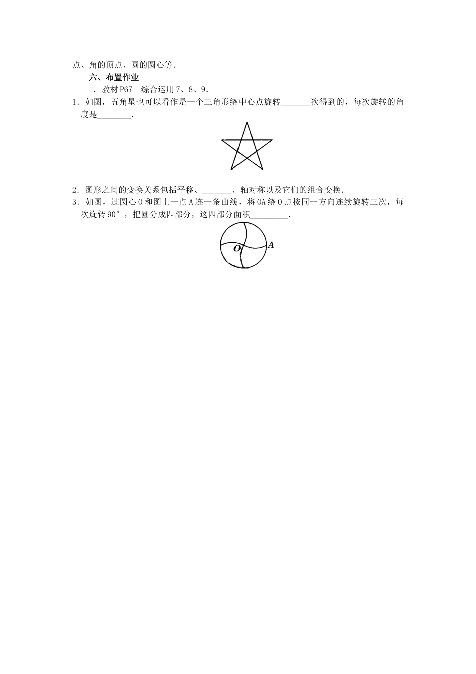 初中数学九年级上册-23.1  图形的旋转4.docx_第3页