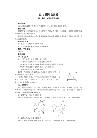 初中数学九年级上册-23.1  图形的旋转4.docx