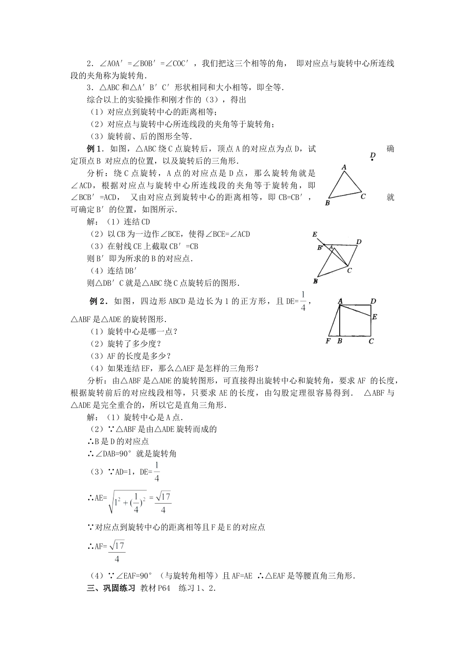 初中数学九年级上册-23.1  图形的旋转5.doc_第2页