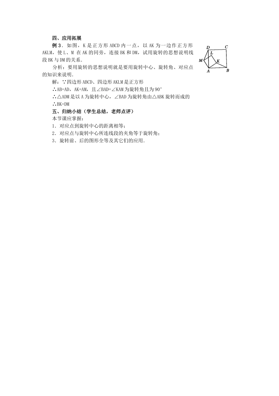 初中数学九年级上册-23.1  图形的旋转5.doc_第3页