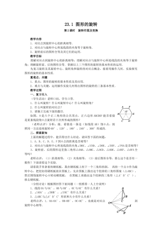 初中数学九年级上册-23.1  图形的旋转5.doc