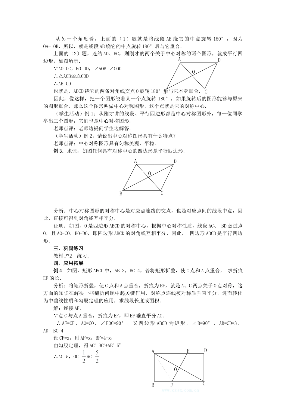 初中数学九年级上册-23.2.2  中心对称图形2.doc_第2页