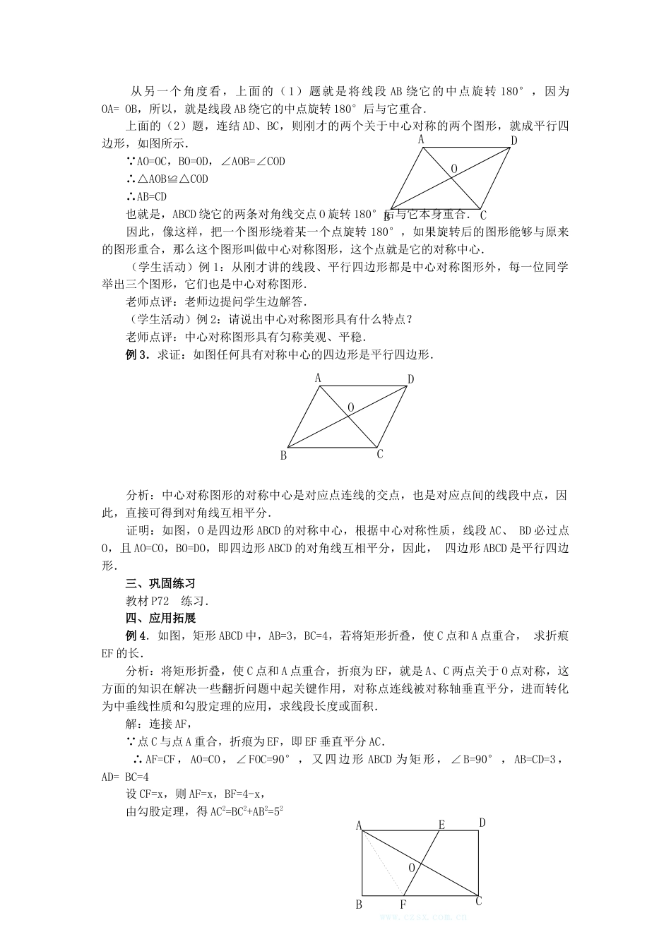 初中数学九年级上册-23.2.2  中心对称图形2.docx_第2页