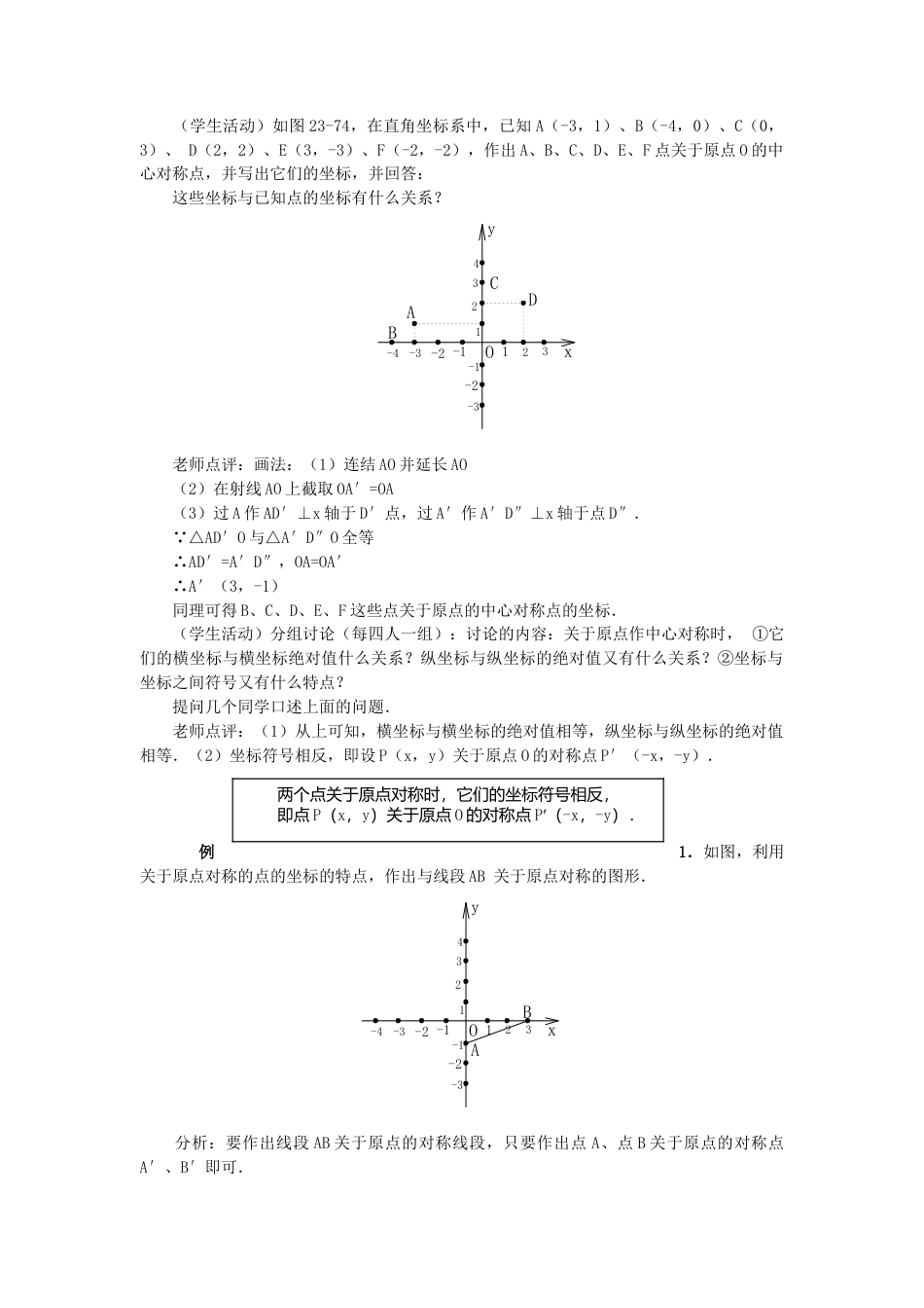 初中数学九年级上册-23.2.3  关于原点对称的点的坐标2.doc_第2页