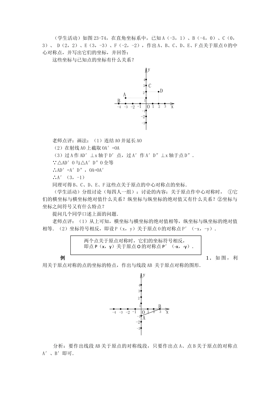 初中数学九年级上册-23.2.3  关于原点对称的点的坐标2.docx_第2页