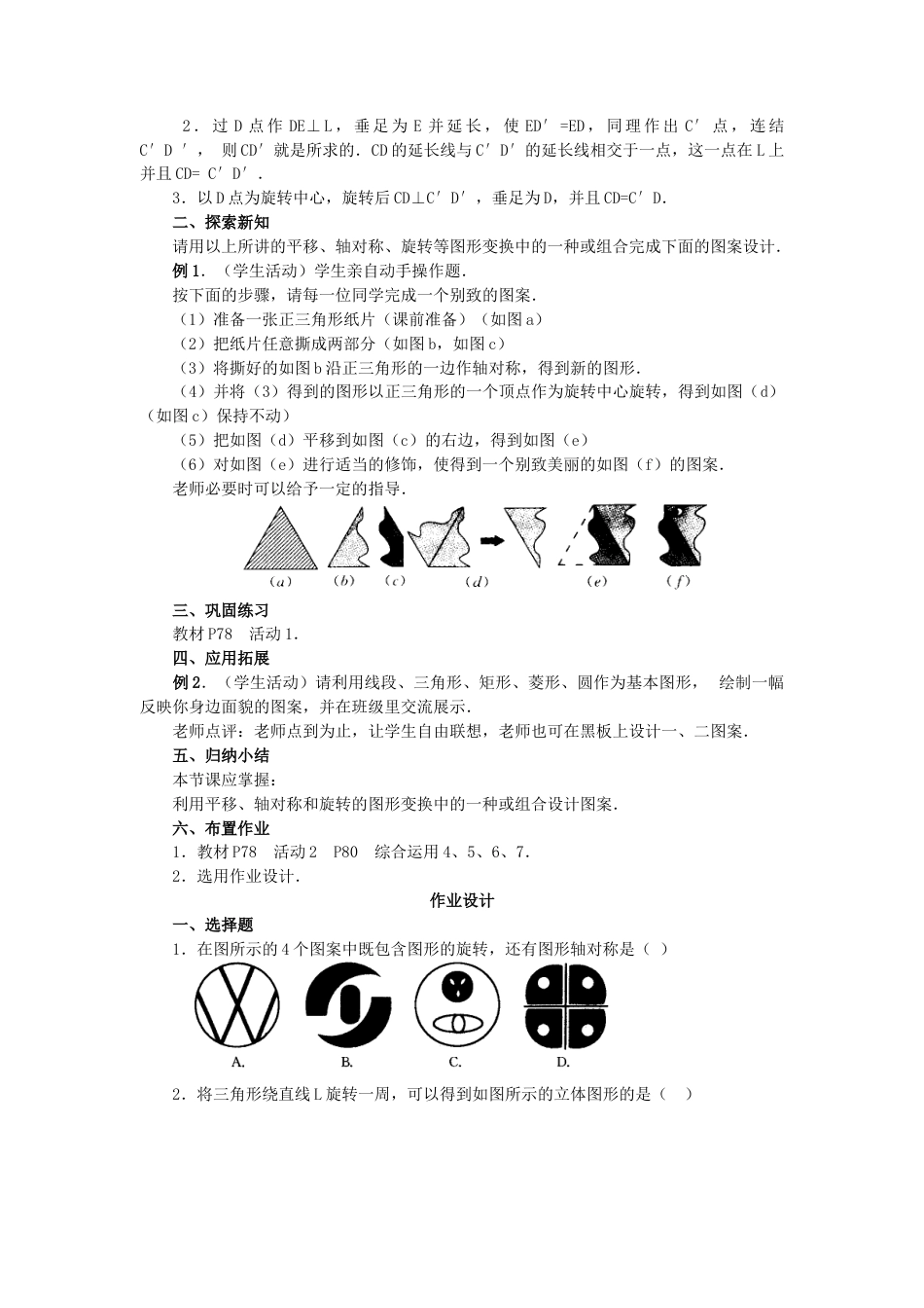 初中数学九年级上册-23.3  课题学习  图案设计2.doc_第2页