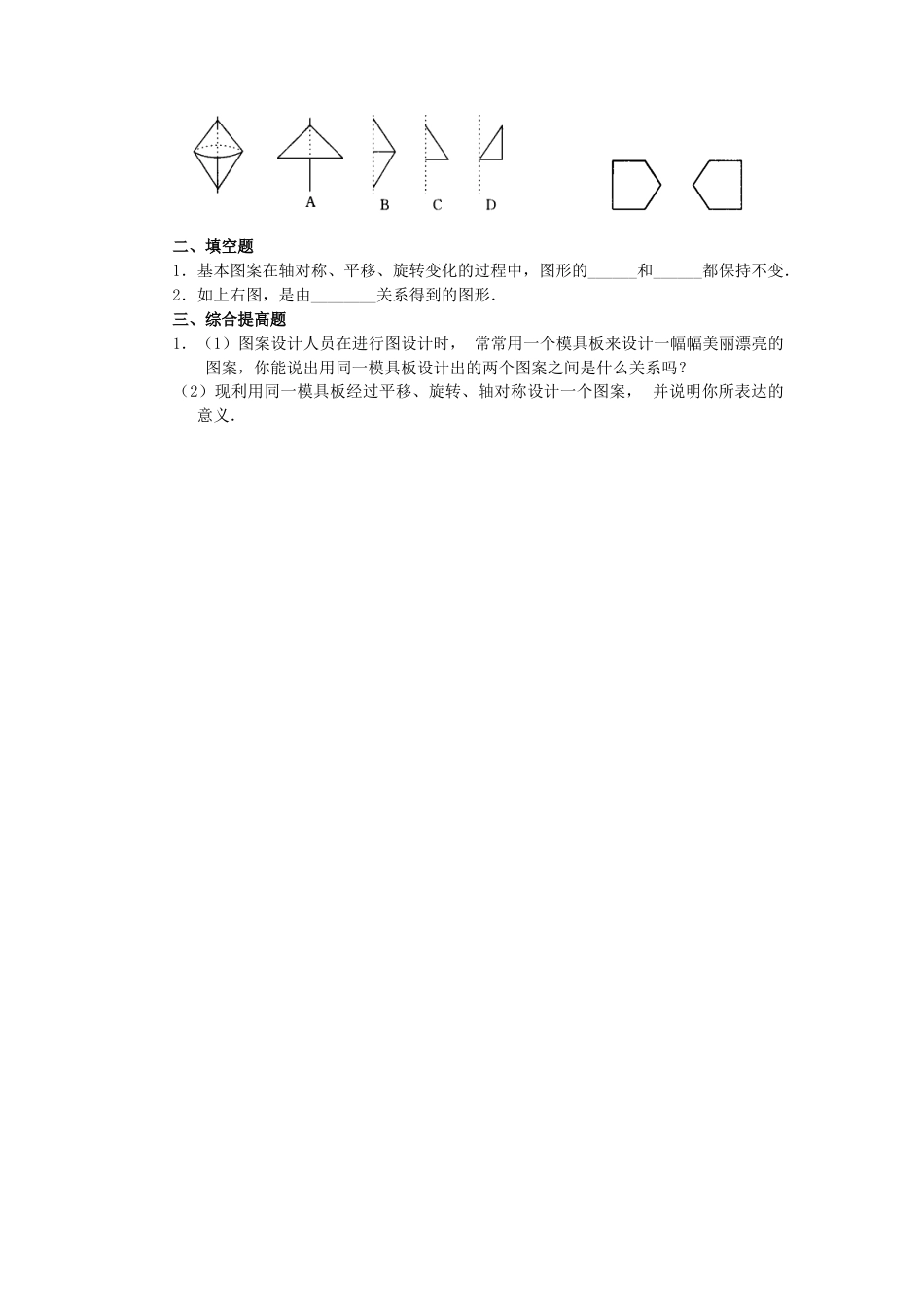 初中数学九年级上册-23.3  课题学习  图案设计2.docx_第3页