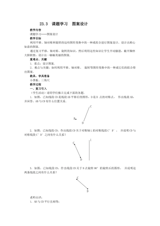 初中数学九年级上册-23.3  课题学习  图案设计2.docx