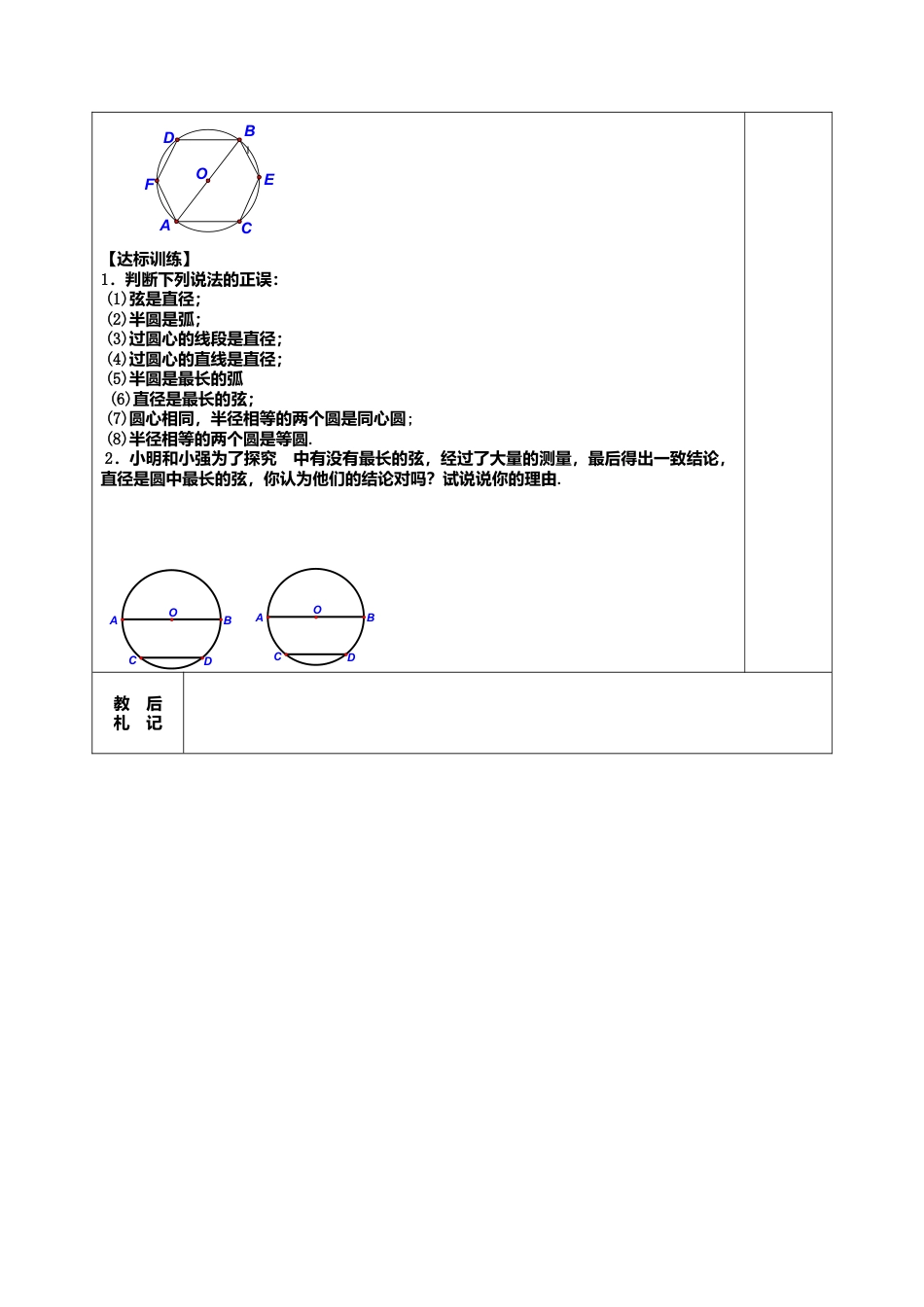 初中数学九年级上册-24.1.1  圆2.doc_第2页