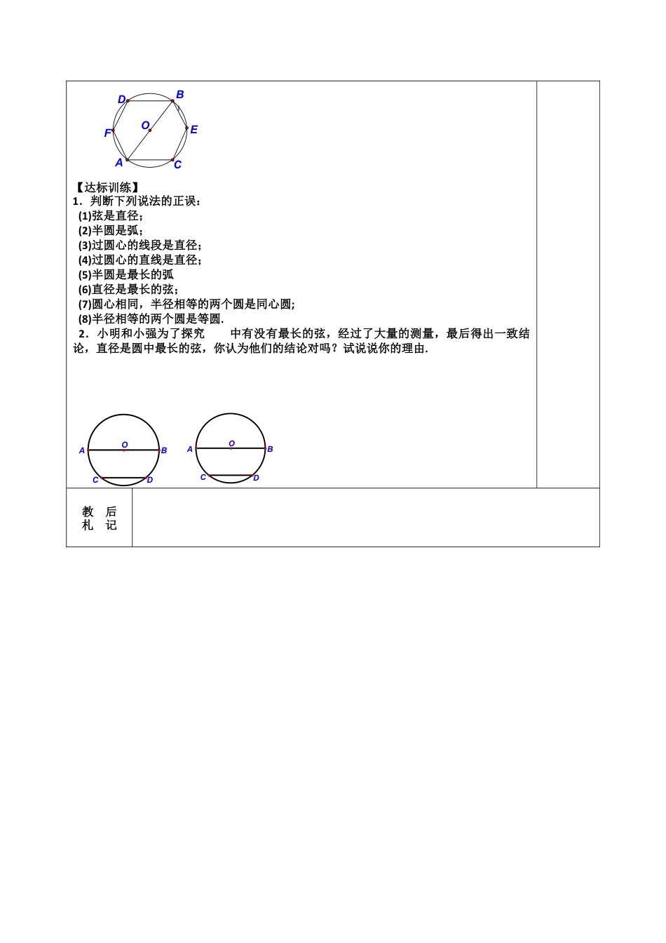 初中数学九年级上册-24.1.1  圆2.docx_第2页