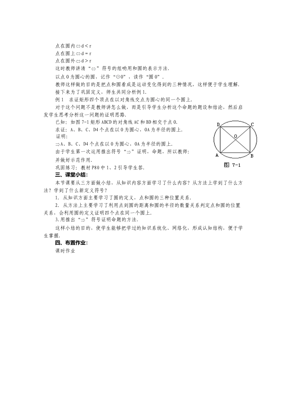 初中数学九年级上册-24.1.1  圆3.doc_第2页