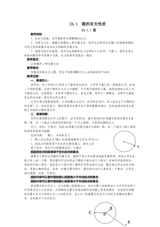 初中数学九年级上册-24.1.1  圆3.doc