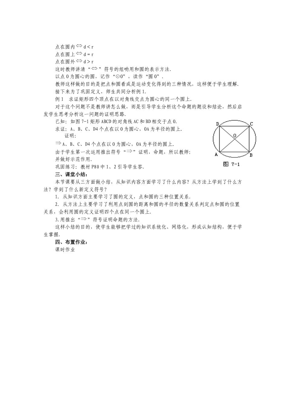 初中数学九年级上册-24.1.1  圆3.docx_第2页