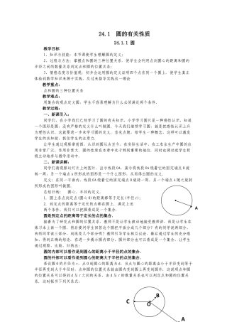 初中数学九年级上册-24.1.1  圆3.docx