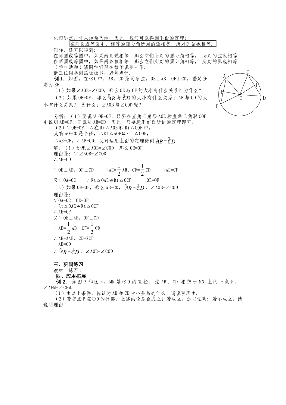 初中数学九年级上册-24.1.3  弧、弦、圆心角2.doc_第2页