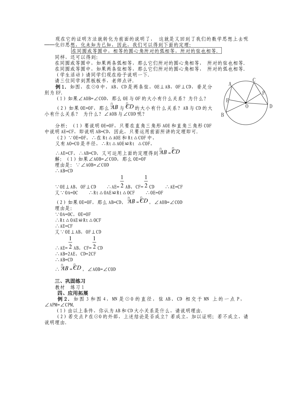 初中数学九年级上册-24.1.3  弧、弦、圆心角2.docx_第2页
