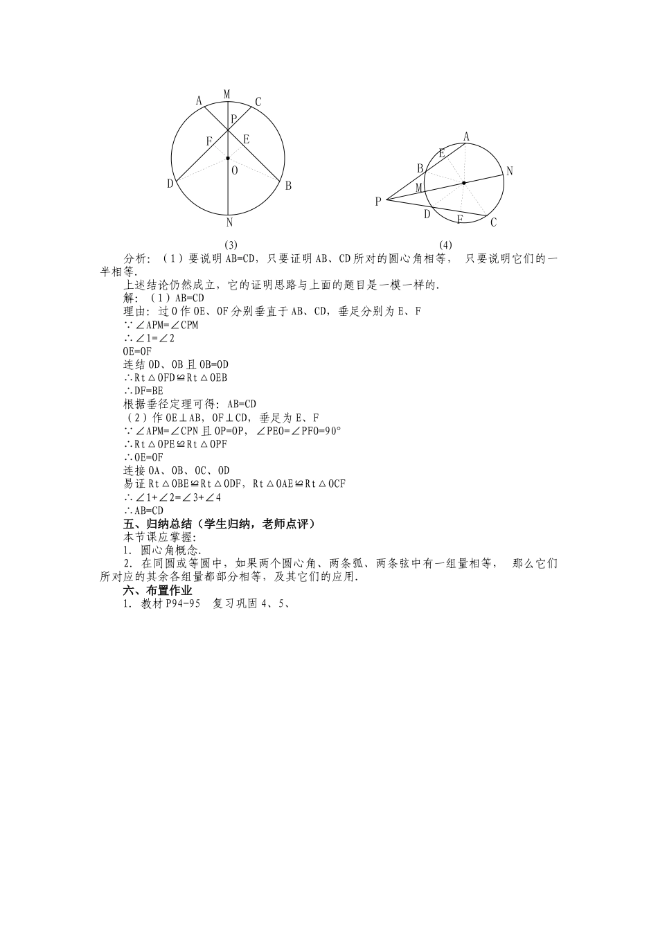 初中数学九年级上册-24.1.3  弧、弦、圆心角2.docx_第3页
